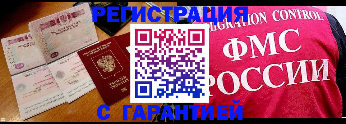 прописка гарантия в Заволжье