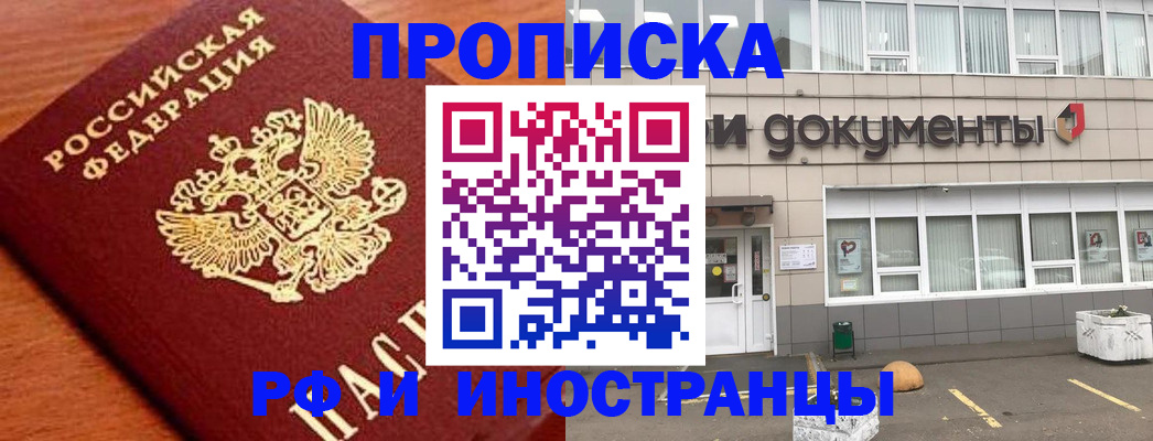 прописка в Заволжье